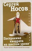 Построение квадрата на шестом уроке (eBook, ePUB)