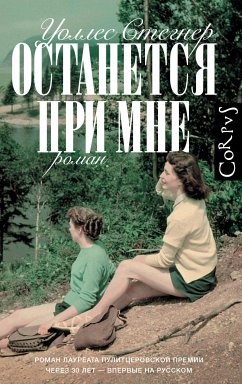 Останется при мне (eBook, ePUB) - Стегнер, Уоллес