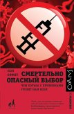 Smertelno opasnyy vybor (eBook, ePUB) Smertelno opasnyy vybor (eBook, ePUB)