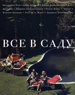 Все в саду (eBook, ePUB) - авторов, Коллектив