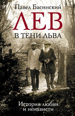 Lev v teni Lva. Istoriya lyubvi i nenavisti (eBook, ePUB) - Basinsky, Pavel