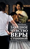 Zavidnoe chuvstvo Very Steninoy (eBook, ePUB)