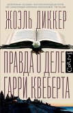 Pravda o dele Garri Kveberta (eBook, ePUB)