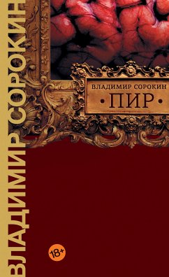 Пир (eBook, ePUB) - Сорокин, Владимир