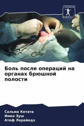 Bol' posle operacij na organah brüshnoj polosti Bol' posle operacij na organah brüshnoj polosti