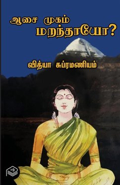 Aasai Mugam Maranthayo? - Vidya Subramaniam