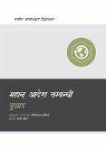 Understanding the Great Commission (Nepali)