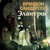 Elantris (MP3-Download) Elantris (MP3-Download)
