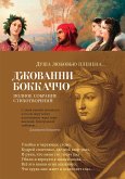 Dusha lyubov'yu plenena... Polnoe sobranie stihotvoreniy (eBook, ePUB)