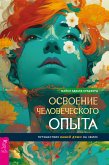 Освоение человеческого опыта. Путешествие вашей души (eBook, ePUB)