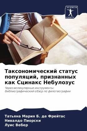 Taxonomicheskij status populqcij, priznannyh kak Scinax Nebulozus