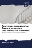 Adaptaciq metodologii Scrum k komandam programmistow odinochek