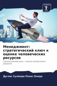 Cover Menedzhment: strategicheskij klüch k ocenke chelowecheskih resursow