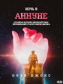 Ночь В Аннуне (eBook, ePUB)