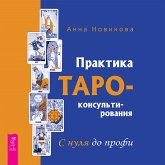 Praktika Taro - konsul'tirovaniya (MP3-Download)