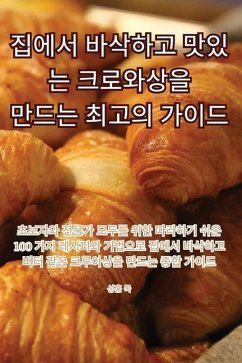 집에서 바삭하고 맛있는 크로와상을 만드는 & - 49457;&54984; &44397;