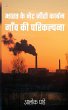 Guidelines for Net Zero Carbon Villages... - Bild 1