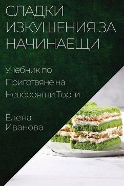 Сладки Изкушения за Начи - 1048;&1074;&1072;&1085;&1086;&107