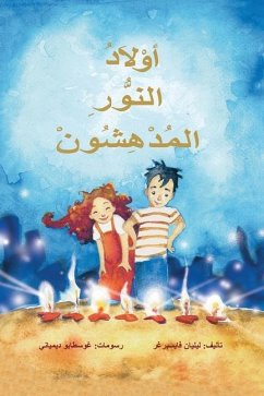 اولاد النور المدهسون - Weisberger, Lilian