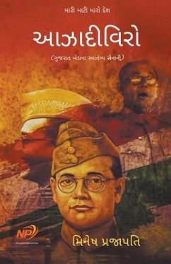 Cover આઝાદીવિરો - ગુજરાત ખેડાના સ્વાતંત્ર્ય સેનē