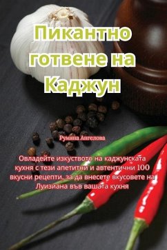 Пикантно готвене на Кадж - 1056;&1091;&1084;&1103;&1085;&107