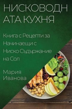 Нисководната Кухня: Книг - 1048;&1074;&1072;&1085;&1086;&107