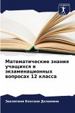 Matematicheskie znaniq uchaschihsq w äkzamenacionnyh woprosah 12 klassa