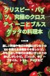 クリスピー・バイツ。究極のクロスティーニとブルスケッタの料理本 - Bild 1