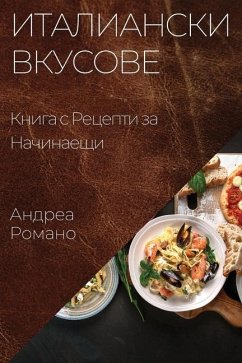 Италиански Вкусове: Книг - 1056;&1086;&1084;&1072;&1085;&108