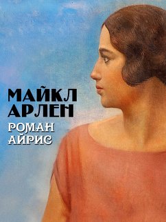 Роман Айрис (eBook, ePUB) - Арлен, Майкл