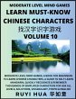 Chinese Character Recognizing Puzzle... - Bild 1