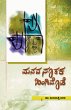 Manada Soothaka Hingidode(Kannada) - Bild 1