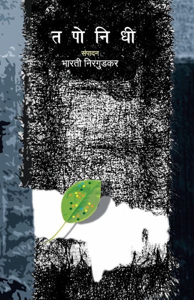 Taponidhi: Pra. A. Ka. Priyolkar Puraskarprapt Jyeshtha Sanshodhak