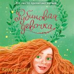 Rubinovaya devochka (MP3-Download)