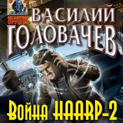 Voyna HAARP-2 (MP3-Download) - Golovachev, Vasily