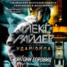 Udar Orla (MP3-Download) - Bild 1