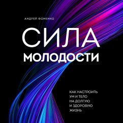 Sila molodosti. Kak nastroit um i telo na dolguyu i zdorovuyu zhizn (MP3-Download) - Fomenko, Andrey
