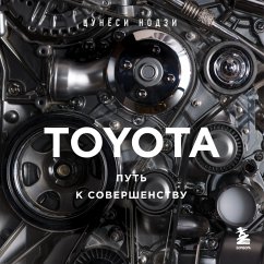 TOYOTA. Put k sovershenstvu (MP3-Download) - Noji, Tsunyoshi