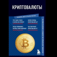 Cover Kriptovalyuty. Znaniya, kotorye ne zaymut mnogo mesta (MP3-Download)