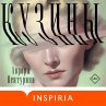 Kuziny (MP3-Download) - Bild 1