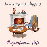 Nezapertaya dver' (MP3-Download)