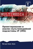 Proektirowanie i analiz mul'timedijnoj podsistemy IP (IMS)