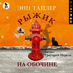 Ryzhik na obochine (MP3-Download)