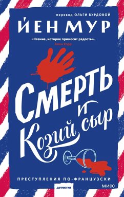 Cover DEATH & FROMAGE (eBook, ePUB)