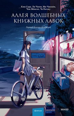 Cover The Alley of Fantasy Bookshops (eBook, ePUB)