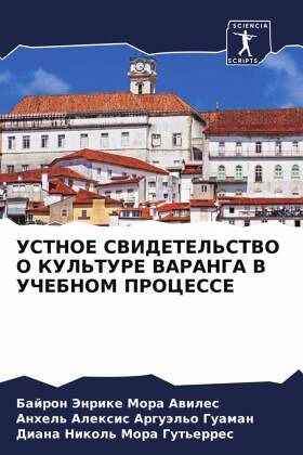 USTNOE SVIDETEL'STVO O KUL'TURE VARANGA V UChEBNOM PROCESSE
