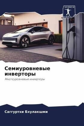 Semiurownewye inwertory