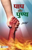 Paap Aur Punya Paap Aur Punya