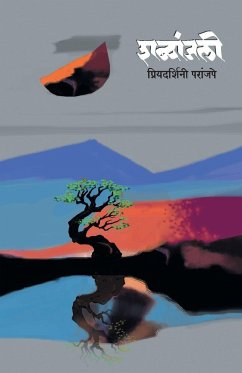 Cover Shabdanjalee