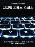 디지털 프레스 오피스 (eBook, ePUB)